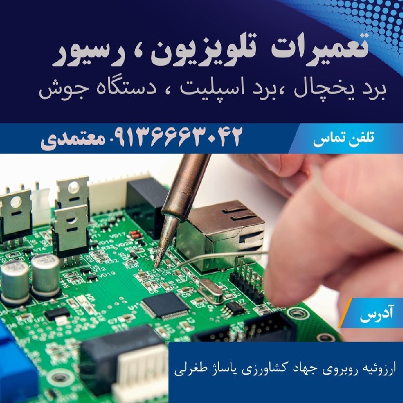 تعمیرات صوتی و تصویری